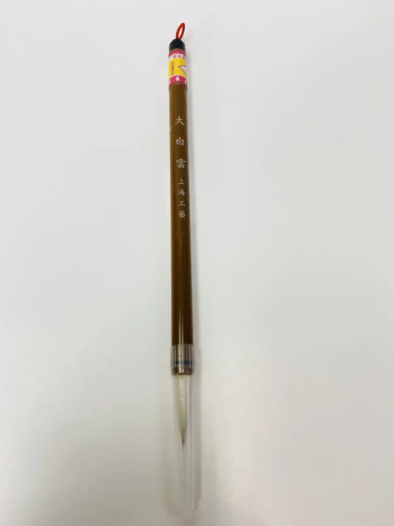 毛筆(大白雲)
